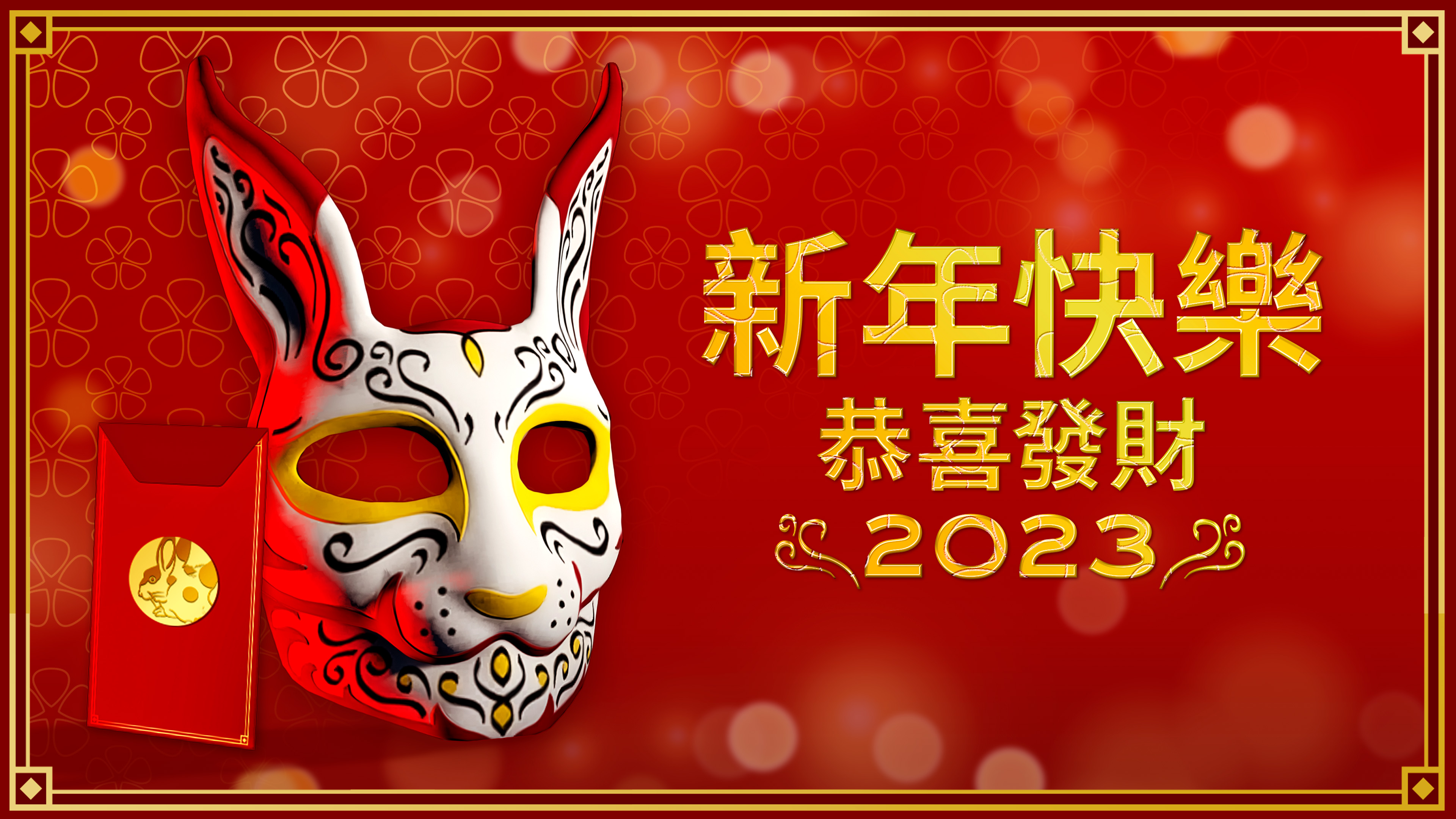 GTA 在线模式中的传统喷漆兔子面具和信息“新年快乐恭喜发财 2023”