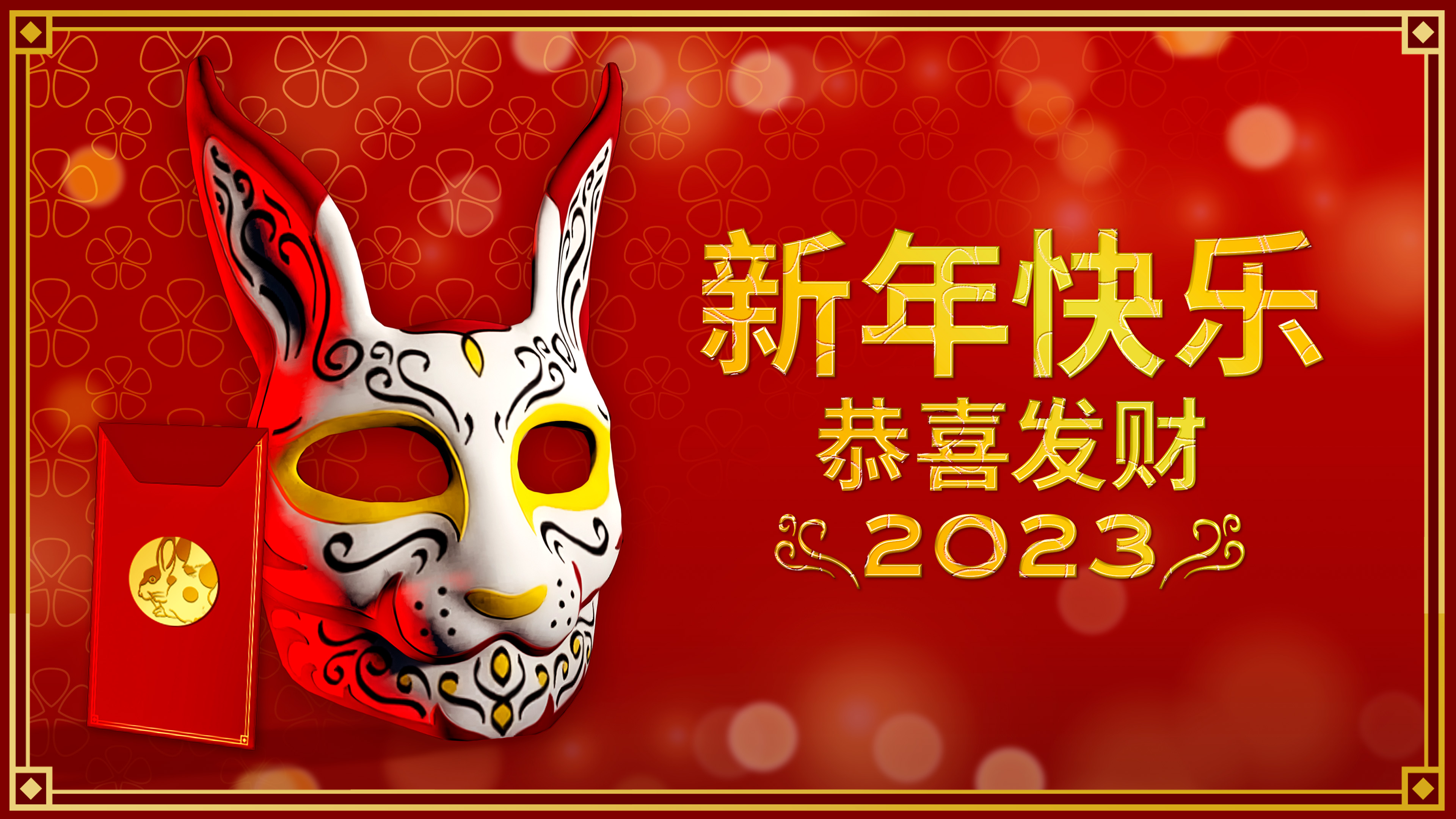 GTA 在线模式中的传统喷漆兔子面具和信息“新年快乐恭喜发财 2023”
