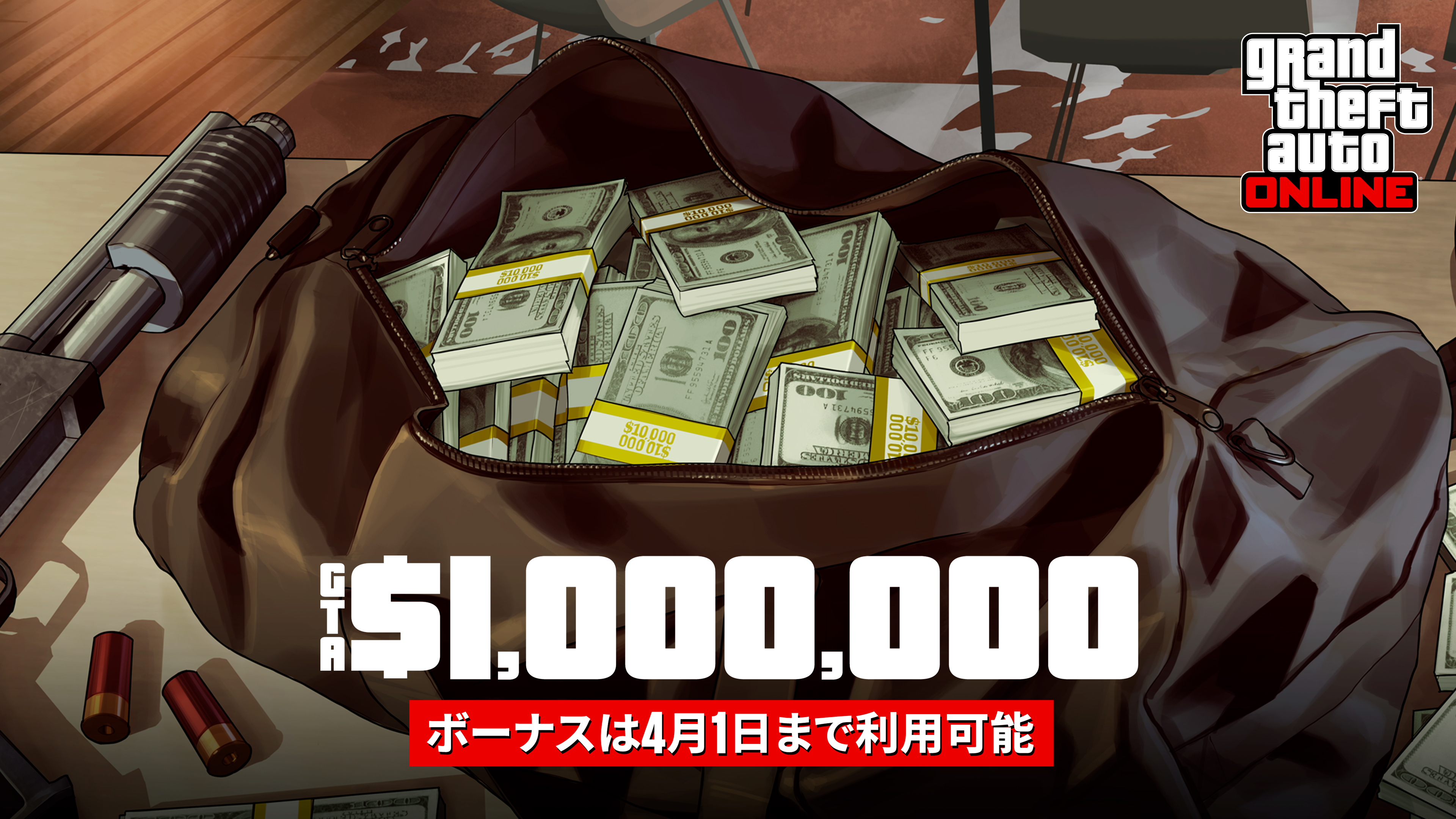 GTA在线模式艺术作品，绘有一个装满捆捆现金的袋子。文字内容为：100万GTA游戏币。奖励截至4月1日。