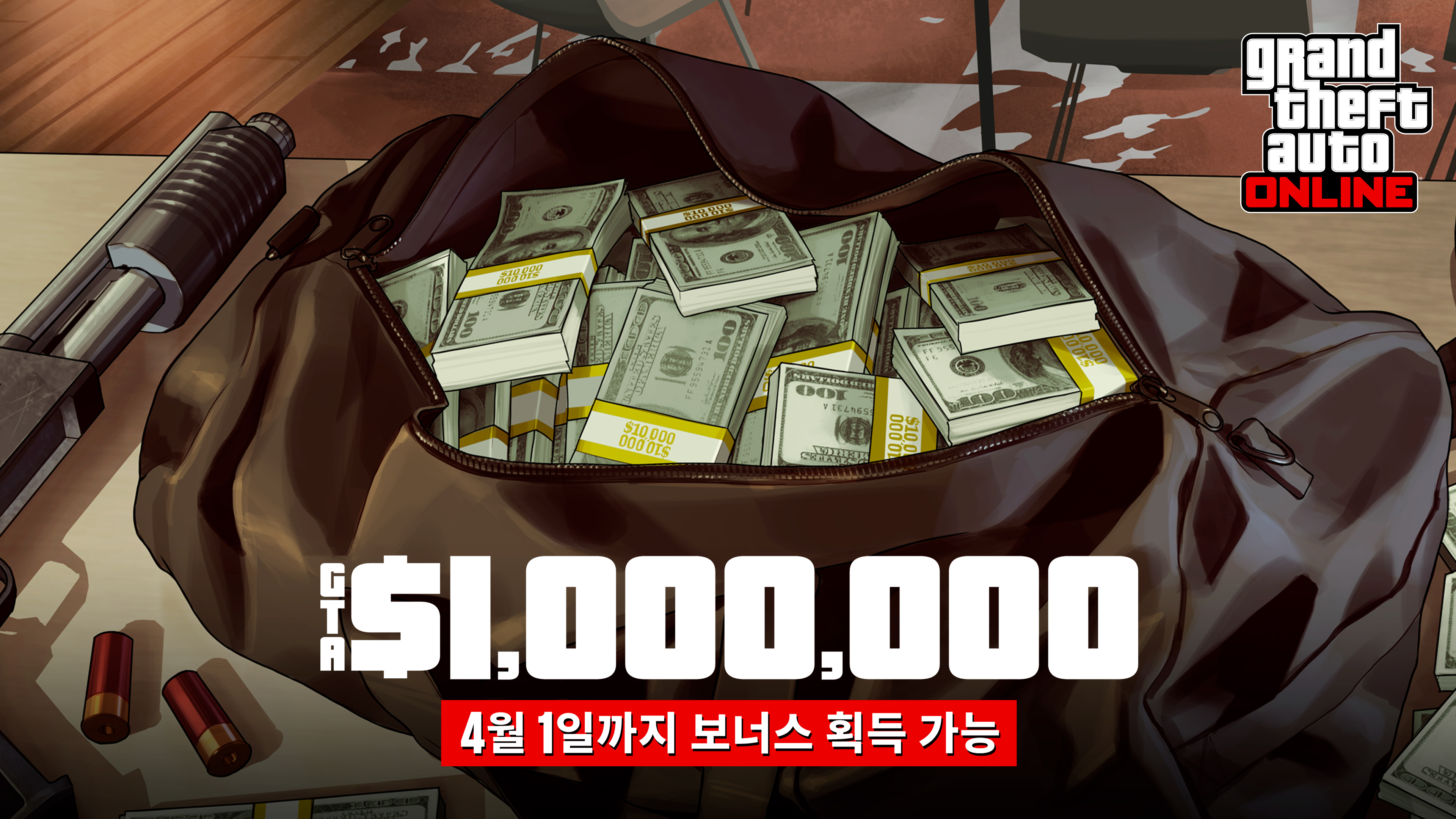GTA在线模式艺术作品，绘有一个装满捆捆现金的袋子。文字内容为：100万GTA游戏币。奖励截至4月1日。