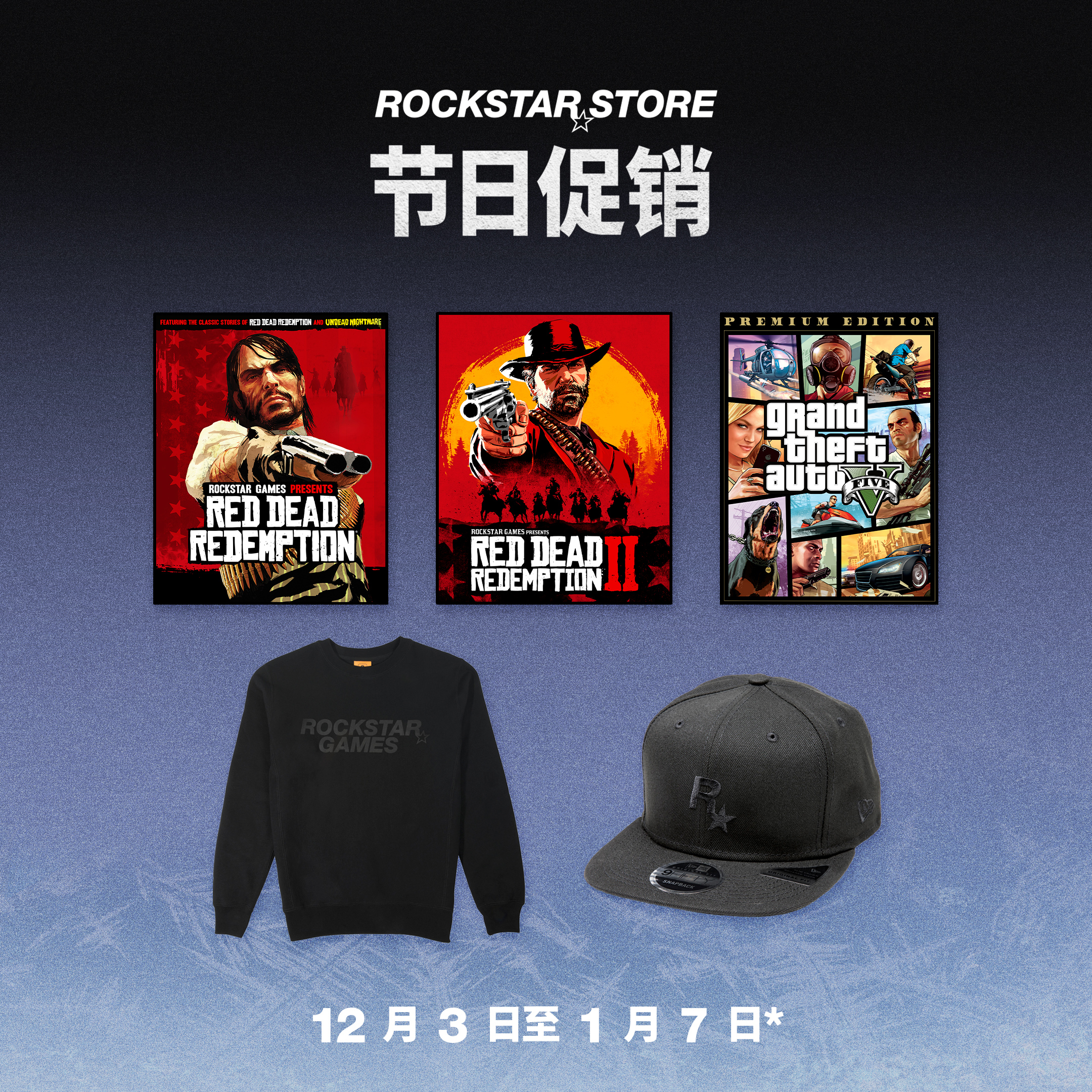Rockstar 商店节日促销的海报。从 12 月 3 日起，至 1 月 7 日。绘有几款 Rockstar 游戏和周边。