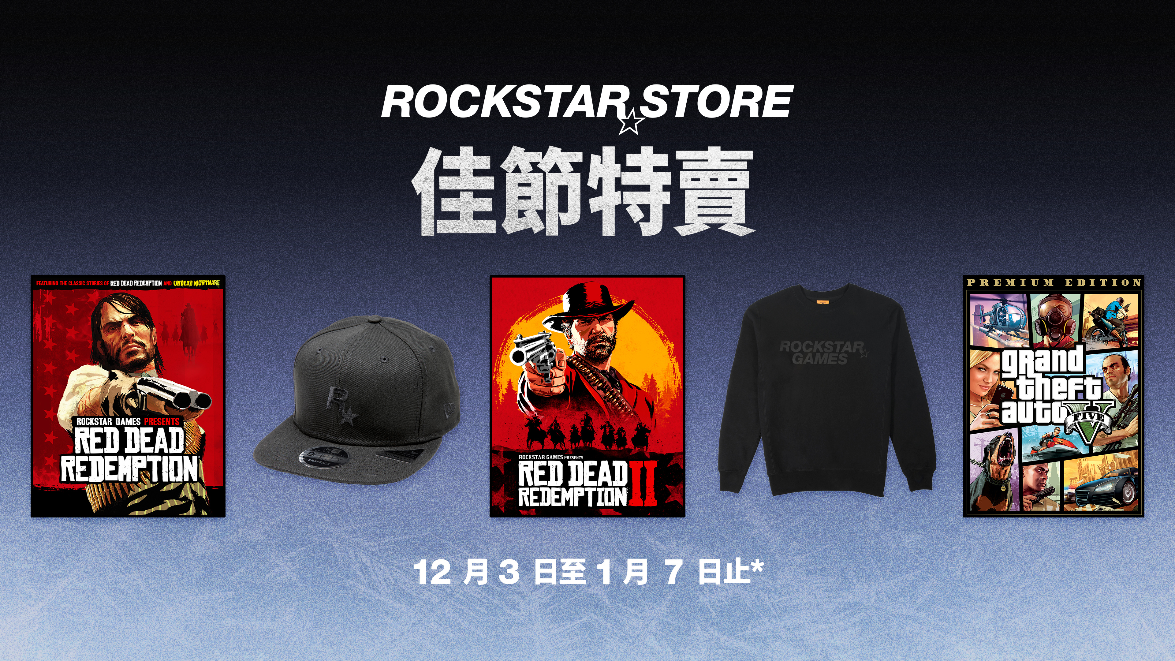 Rockstar 商店节日促销的海报。从 12 月 3 日起，至 1 月 7 日。绘有几款 Rockstar 游戏和周边。
