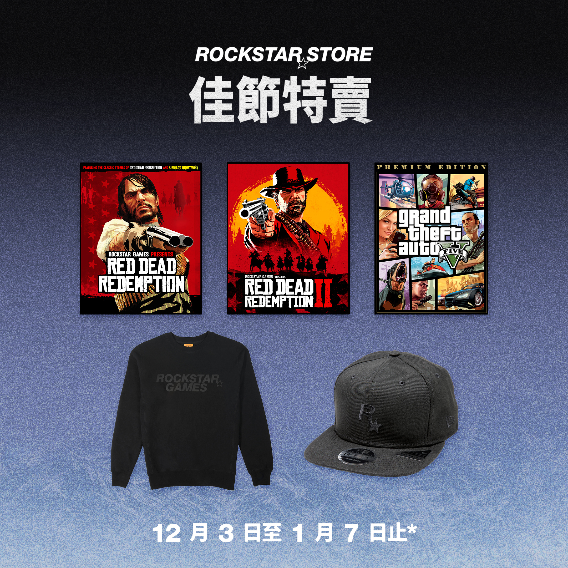 Rockstar 商店节日促销的海报。从 12 月 3 日起，至 1 月 7 日。绘有几款 Rockstar 游戏和周边。
