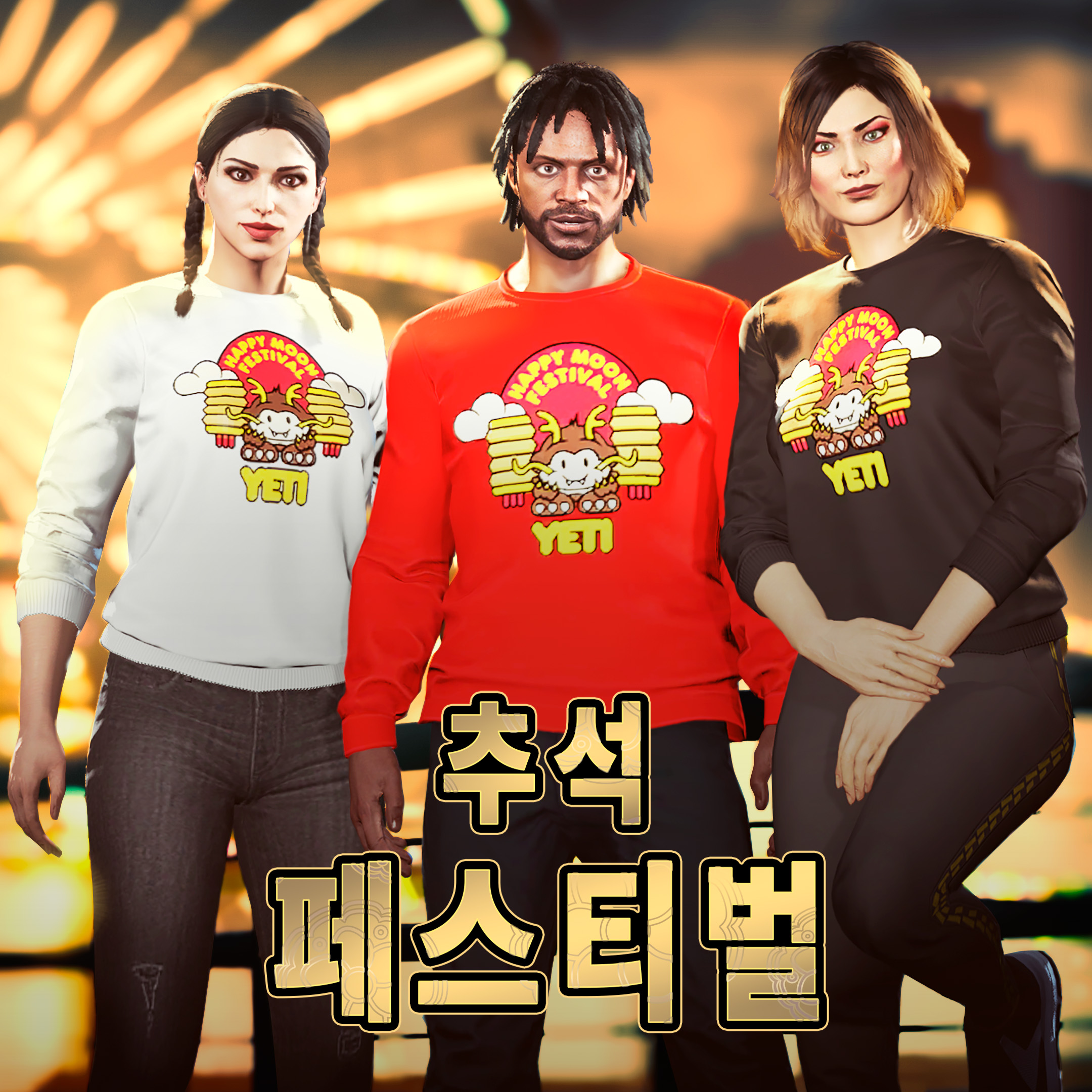 中秋节活动海报，画有三名 GTA 在线模式玩家穿着白色、红色和黑色秋季毛衣。
