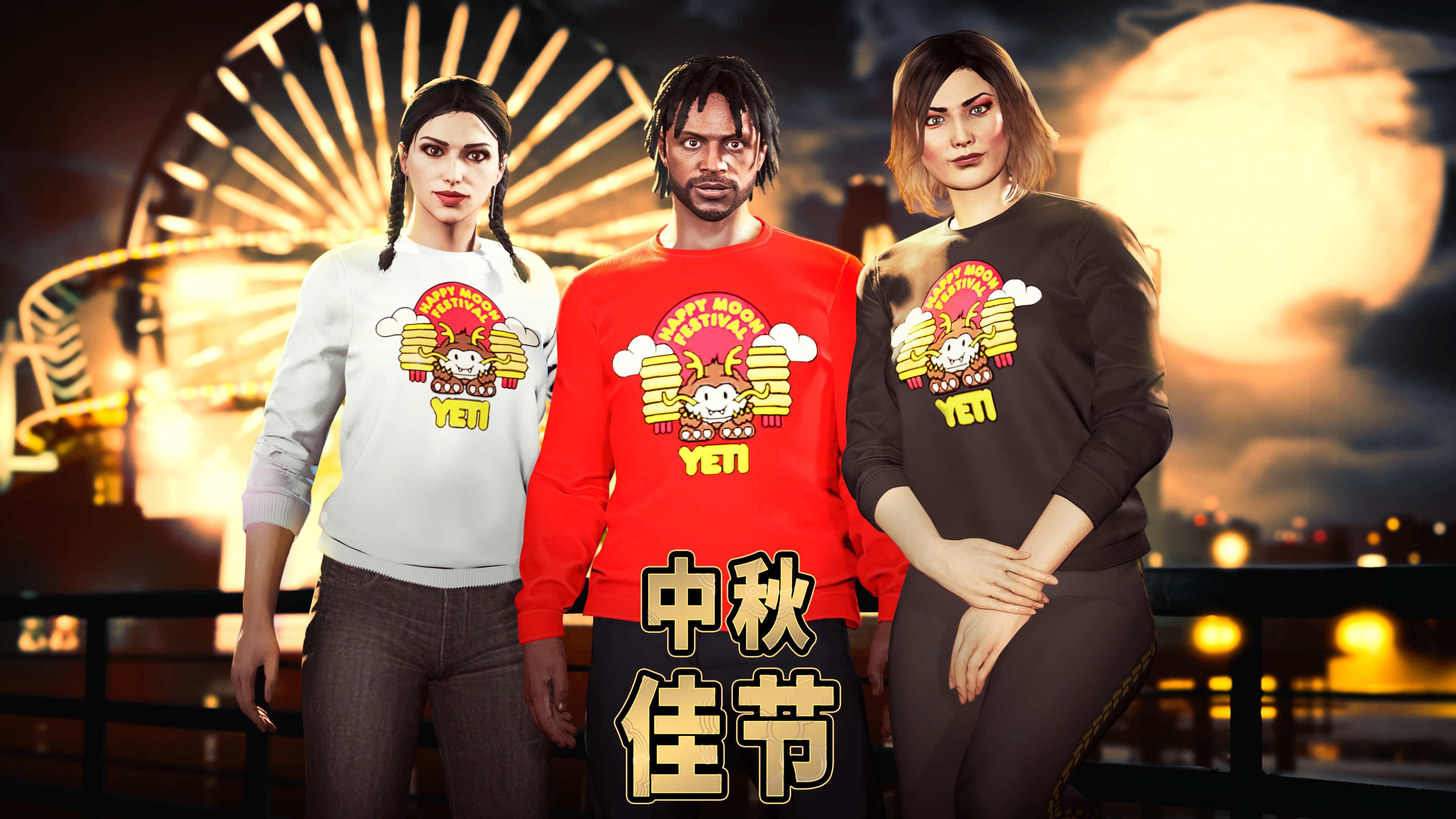 中秋节活动海报，画有三名 GTA 在线模式玩家穿着白色、红色和黑色秋季毛衣。