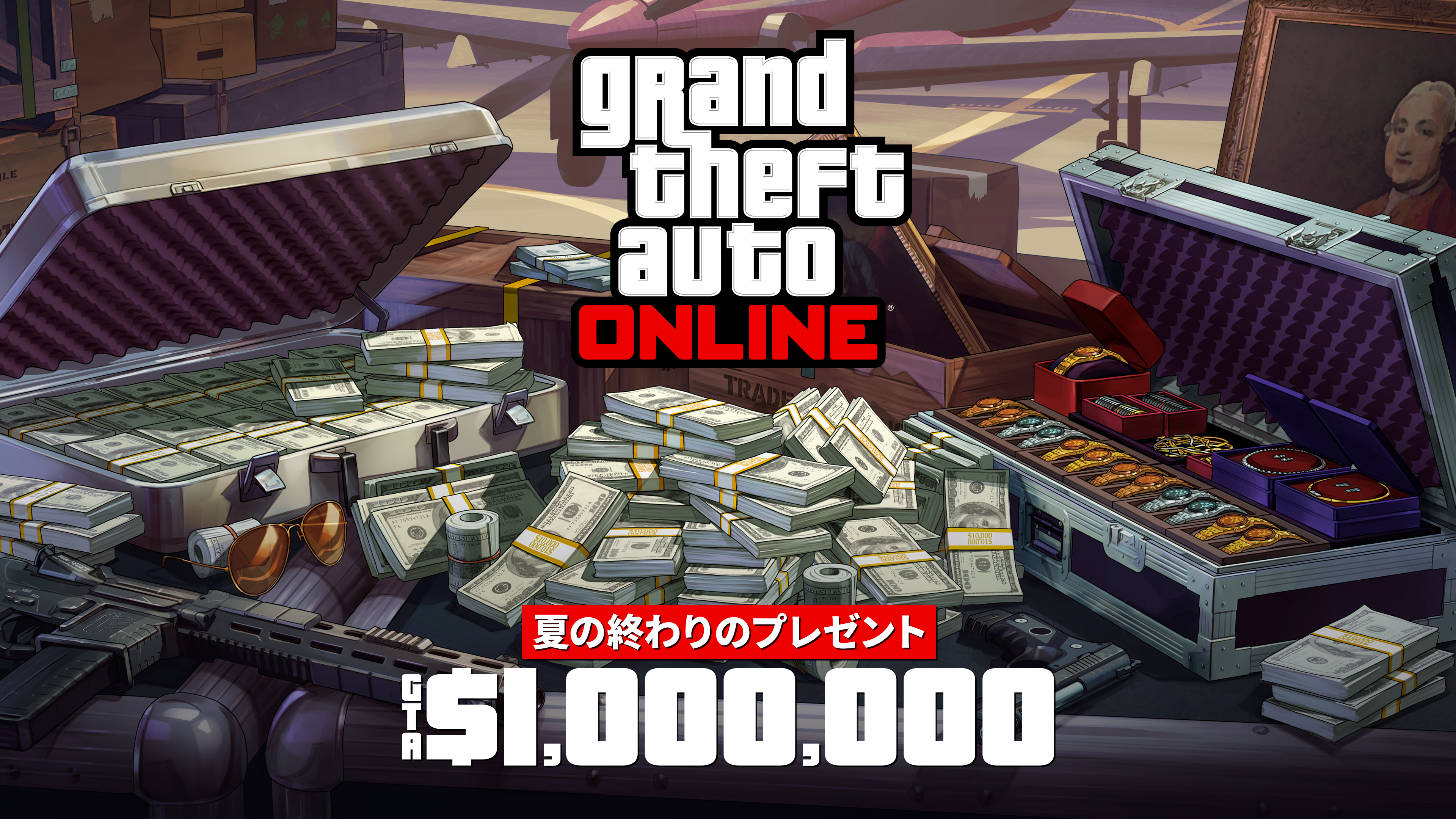 Grand Theft Auto 在线模式海报，机场附近的一个金属箱上放着现金、枪支、绘画作品和一箱珠宝。海报上写着：夏末大放送。100 万 GTA 游戏币。